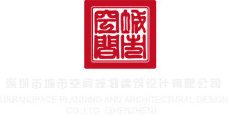 男生坤插女生的小穴的网站深圳市城市空间规划建筑设计有限公司